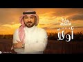أول ا ماكنت إل ا طاغي وجاني حبيبي ماجد المهندس حصريآ 2025 