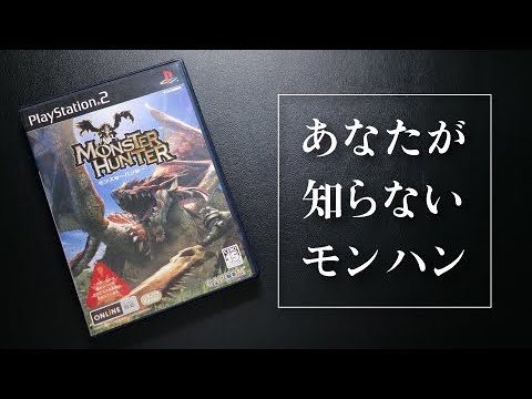 【知ってる？】あなたが知らない元祖モンハン／モンハンライズ サンブレイク発売直前