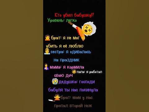 кто убил бабушку!? - YouTube