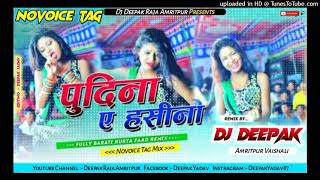 Dj Novoice Tag | Lel Pudina Ha | Lelo Pudina pawan Singh New Song | Bhojpuri New gana 2021 Dj Deepak