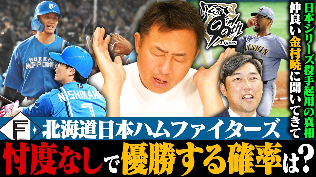 【岩ちゃんの部屋#52】【正直100%優勝しない球団は？】【金村暁に日本シリーズのデュプランティエの起用について聞いてきて!!】視聴者の質問に岩本勉が直球で答えます!!