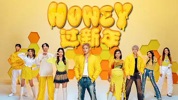 'HONEY过新年 (Happy Honey Year!)' Official MV   #碰碰娱乐 #2024新年歌 #GoYoung