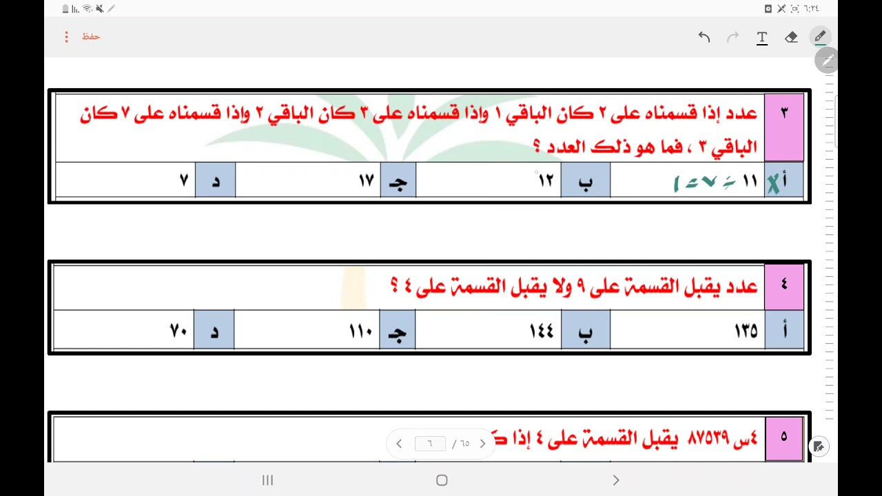 الحساب ( قابلية القسمة )