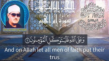 سورة ابراهيم - الجزء الثالث عشر