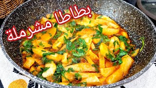 مطبخ ام وليد / بطاطا مشرملة تحفة ، خفيفة و سهلة توجديها ليه ليه 😋😍. screenshot 2