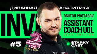 Диванная аналитика #5: UOL INVI | ХРОНОЛОГИЯ РАСПАДА ЛЕГЕНДАРНОГО СОСТАВА UOL