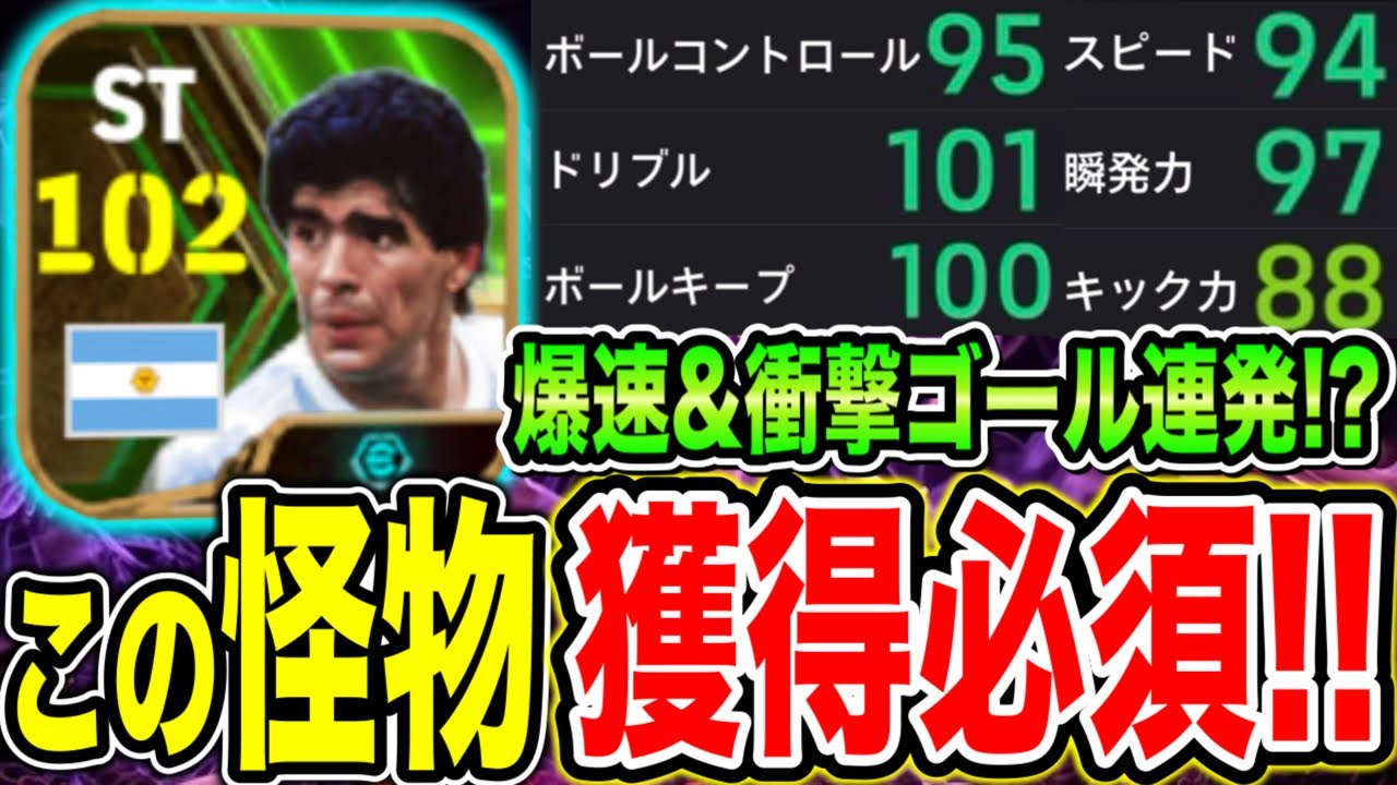 くまごろうとマラドーナ Strongest] The new EPIC Maradona is so strong you'll want to get