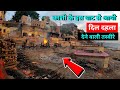 Raja Harishchandra Ghat |Harishchandra Ghat Varanasi | Harishchandra Ghat Kashi | श्मशान घाट बनारस |