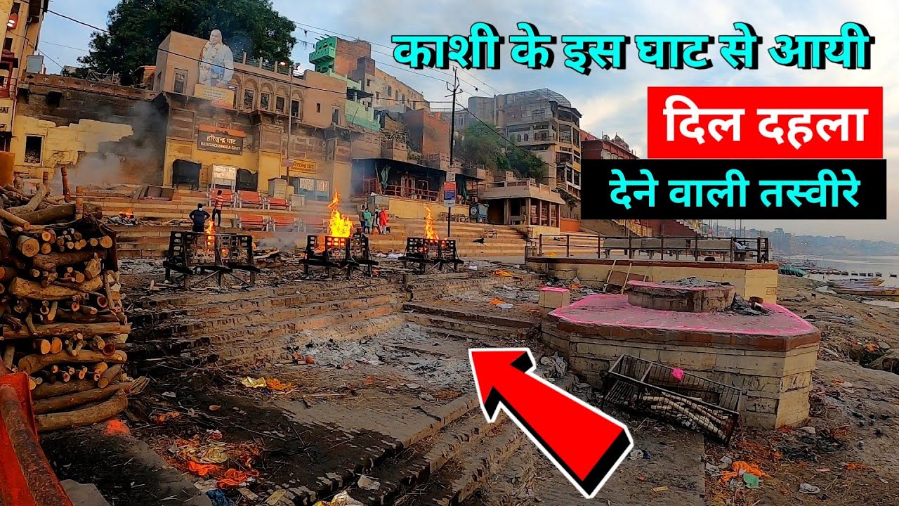 Raja Harishchandra Ghat Harishchandra Ghat Varanasi  Harishchandra Ghat Kashi     