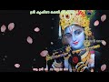 ആശ്രിതവത്സലനേ കൃഷ്ണാ | Asritha Valsalane Krishna | By KS Chithra Mp3 Song