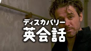 「カビがいい味を出す」役立ち度 ★★★★☆ | ディスカバリー英会話 (ディスカバリーチャンネル)