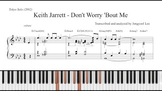 Keith Jarrett - Don't Worry 'Bout Me (Jazz Piano Transcription & Analysis) 재즈 피아노 악보 분석