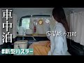 何かうまくいかない　休日ごちそうドライブ【車中泊】大阪/能勢編