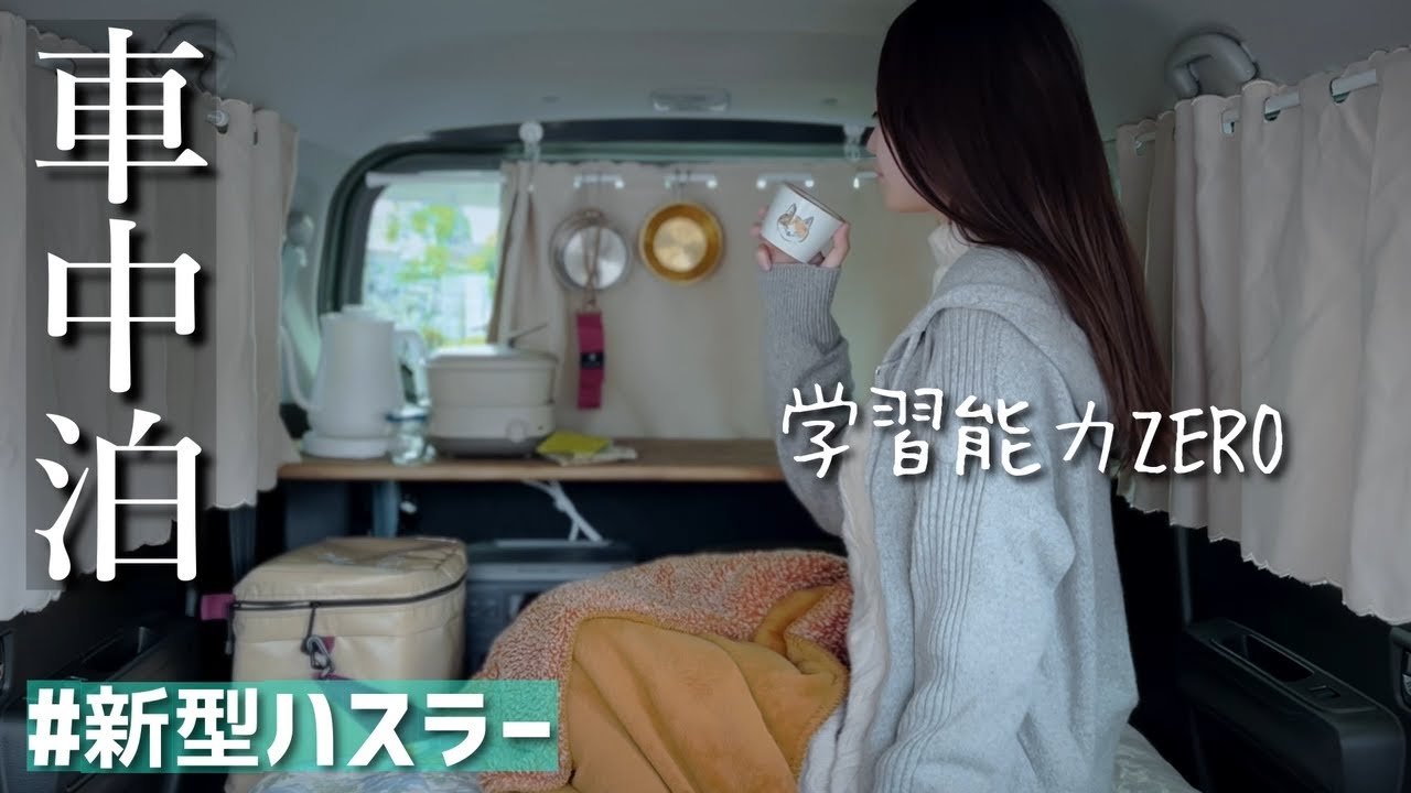 何かうまくいかない　休日ごちそうドライブ【車中泊】大阪/能勢編