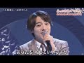 辰巳ゆうと 天城越え