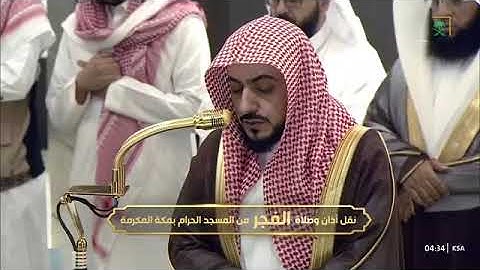 صلاة الفجر | المسجد الحرام | فضيلة الشّيخ د.وليد الشمسان | سورة الأنبياء  يوم الإثنين 📆 12 محرم 1447