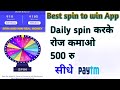 FREE SPIN AND WIN APP 2021  EARN DAILY ₹760 PAYTM CASH ...