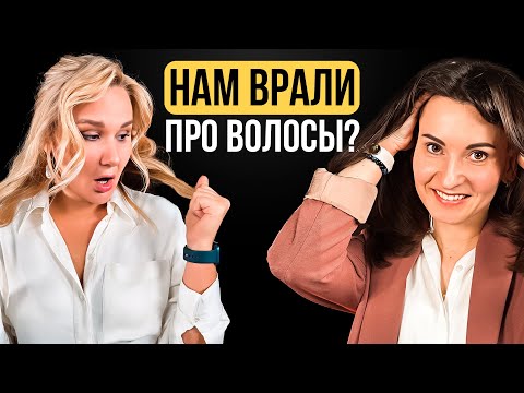 Нам врали про волосы? Почему они выпадают? Чем мыть и что присходит при химиотерапии?