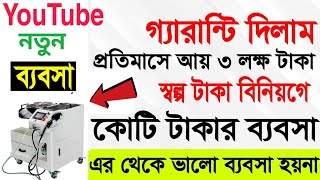 কেবল টাই তৈরীর ব্যবসা |   cable tie making business |bangla Business | manufacturing business