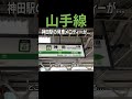 神田駅が面白くなっちゃった... #Shorts