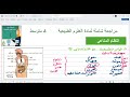 اقوى مراجعة شاملة في العلوم الطبيعية لتلاميذ الرابعة متوسط مع الاستاذة هبة الجزء الاول مناعة