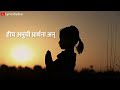 हीच अमुची प्रार्थना | Song Lyrics | Ubuntu @LyricsTadka Mp3 Song