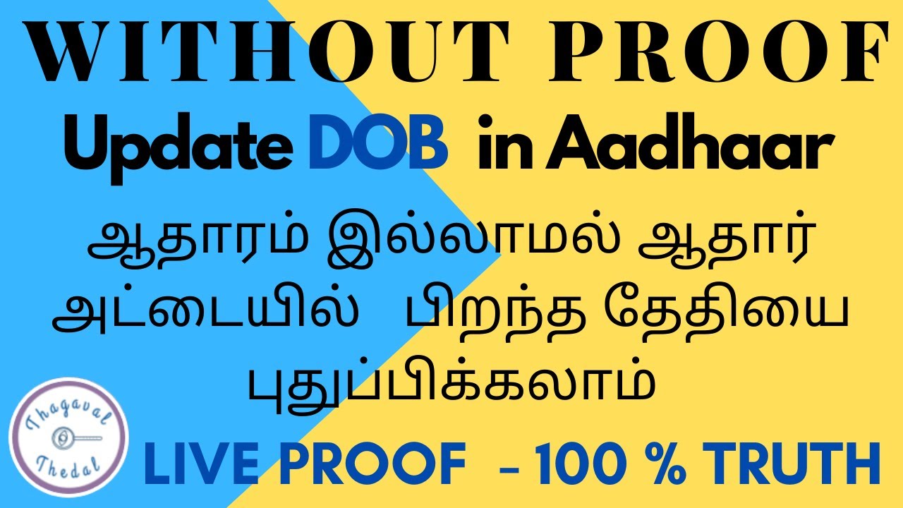 Aadhar Dob Change Online Without Proof Aadhar Card Dob Update Online 