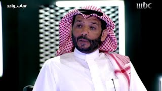باب واحد .. من أفضل لاعب في تاريخ الكرة السعودية من وجهة نظر محمد عبدالجواد؟