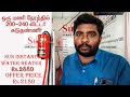 5 ரூபாய் செலவில் 240 லிட்டர் சுடுதண்ணீர் | Sun Instant Water Heater | Rs.2180 Only |