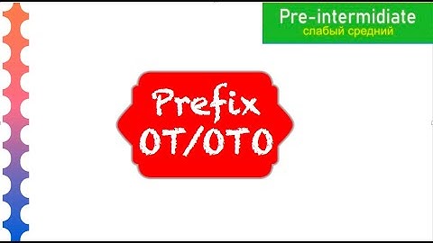 Russian prefix ОТ/ОТО
