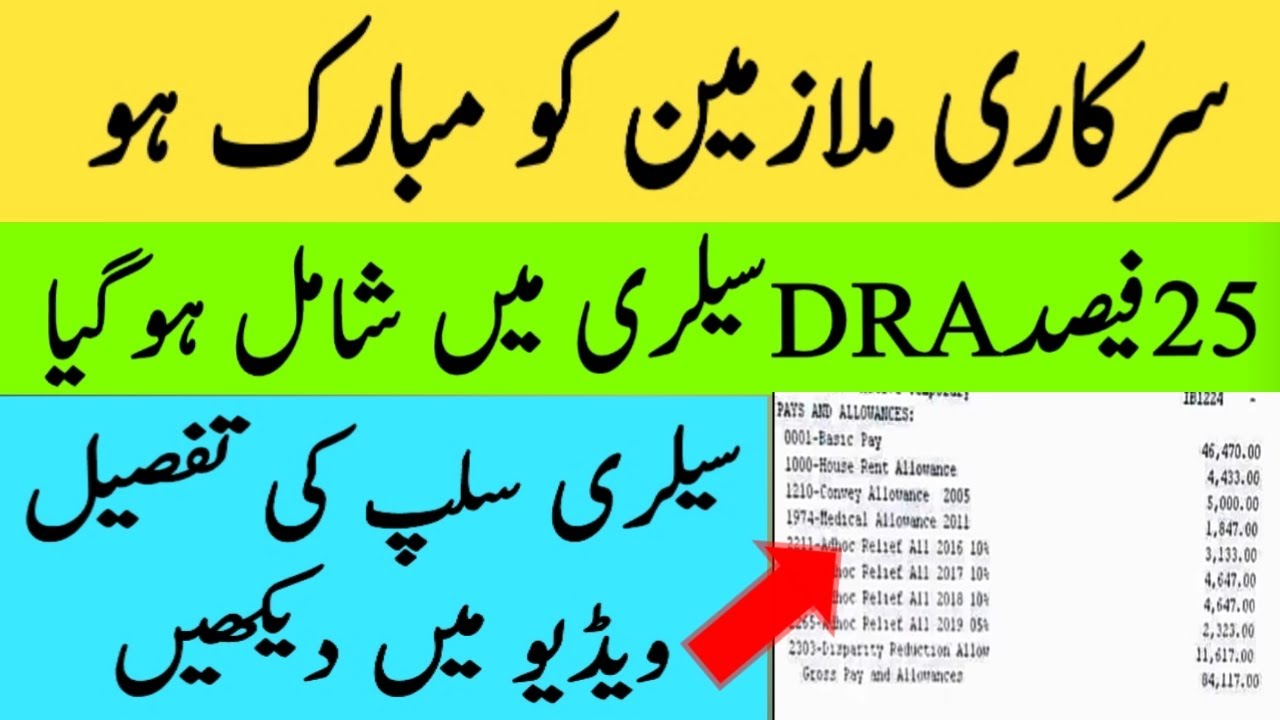 Good News/ 25 Percent DRA Included in Federal Government Employees Salaries/ 25% Salary Slip