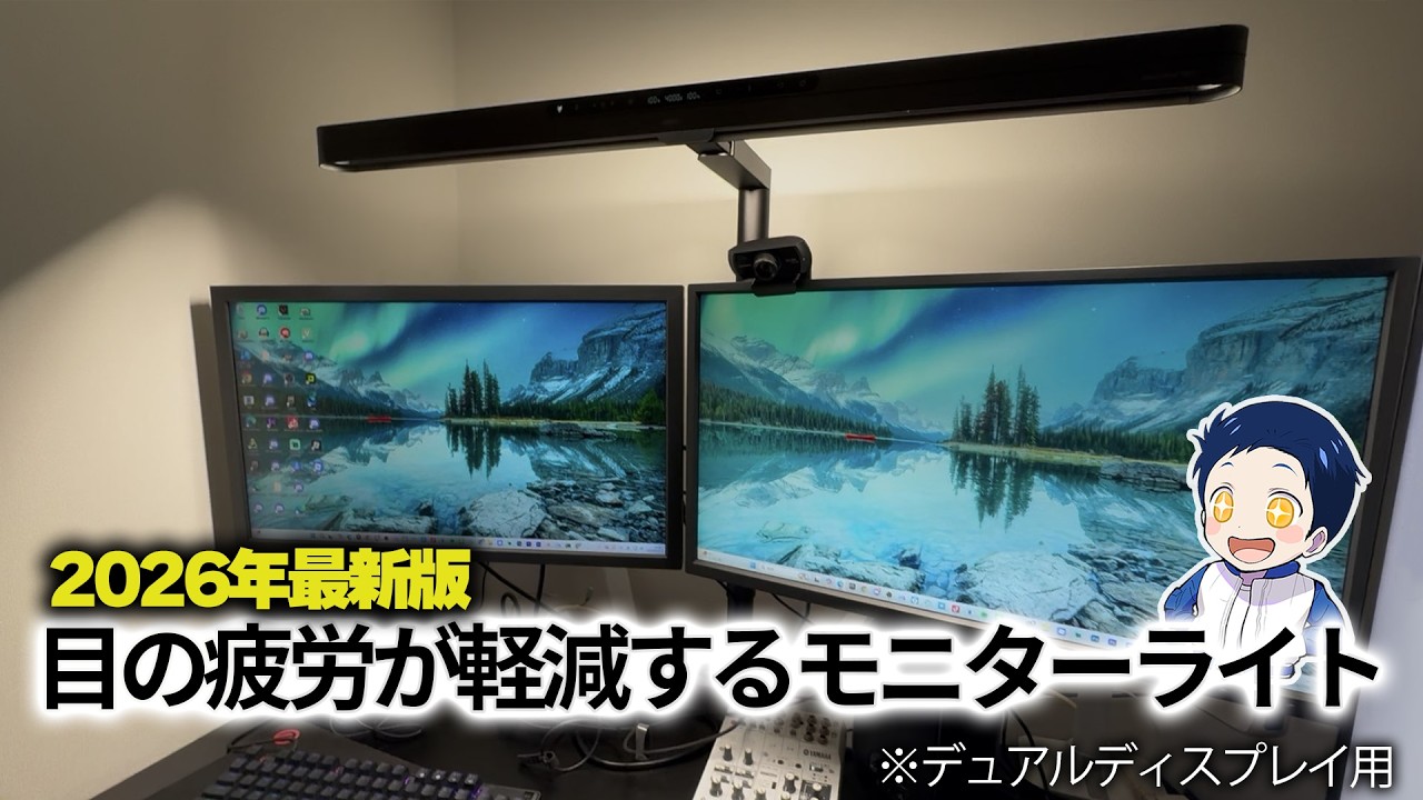目の疲労が激減するデュアルモニター専用のモニターライトが優秀すぎる！！[BenQ ScreenBar Max]