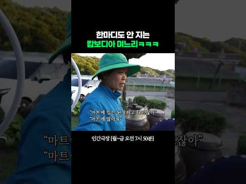 집 <strong>된장</strong> vs 마트 <strong>된장</strong> #인간극장ㅣKBS 260803 방송