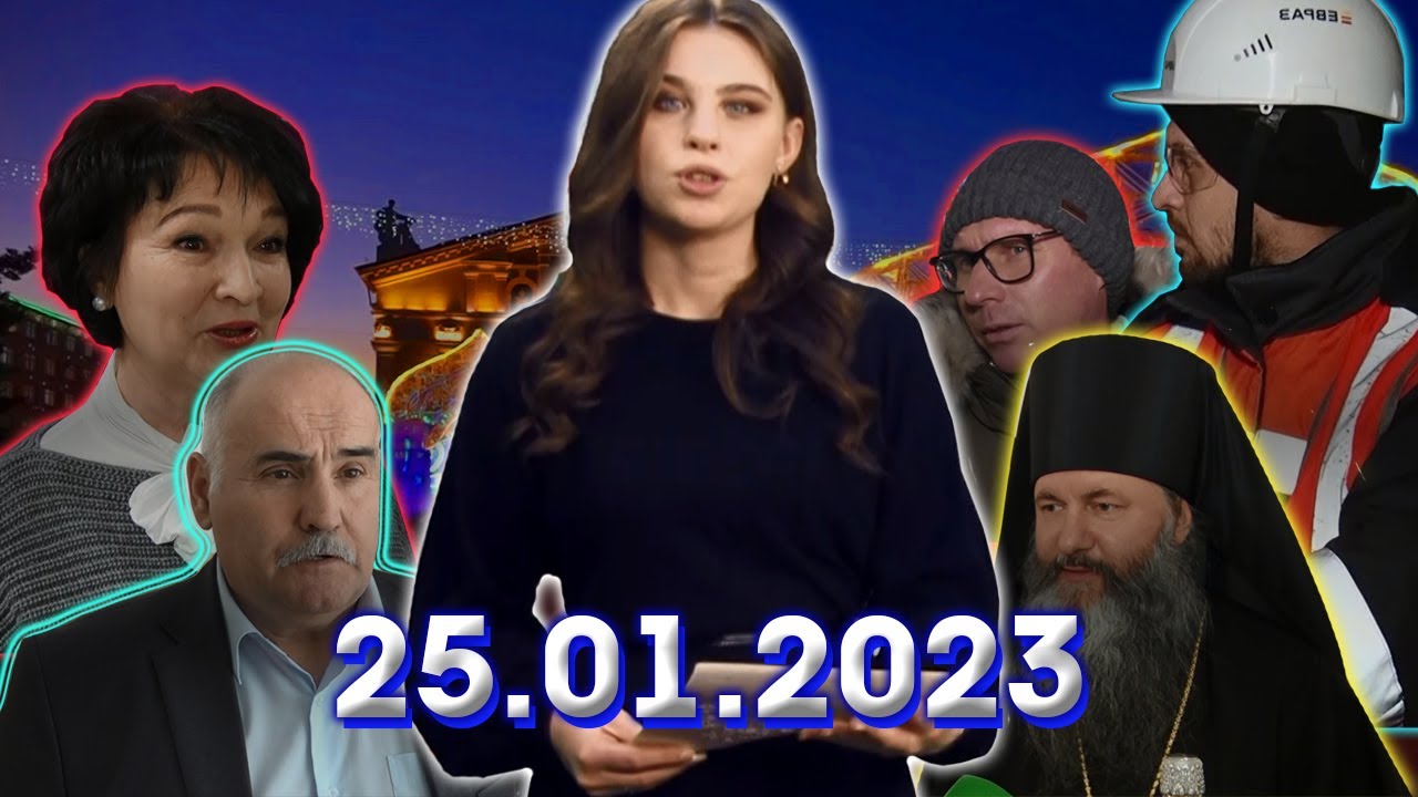25.01.2023. Время новостей. События / Новости Нижнего Тагила / Телекон ...