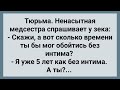 Ненасытная Медсестра в Мужской Зоне! Сборник Свежих Анекдотов! Юмор!