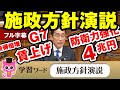 岸田首相、増税は免れない!?、次元の異なる少子化、賃上げ、G7議長国を強調!【施政方針演説フル字幕】【国会中継】