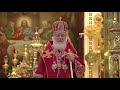 В день памяти великомученика Георгия Победоносца Патриарх Кирилл совершил Божественную литургию
