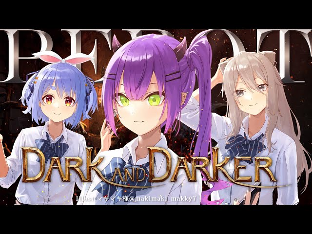 【Dark and Darker】PEBOTでいろいろ持ち帰りしてみた！！【常闇トワ / ホロライブ】のサムネイル