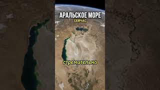 Аральское море возвращается?