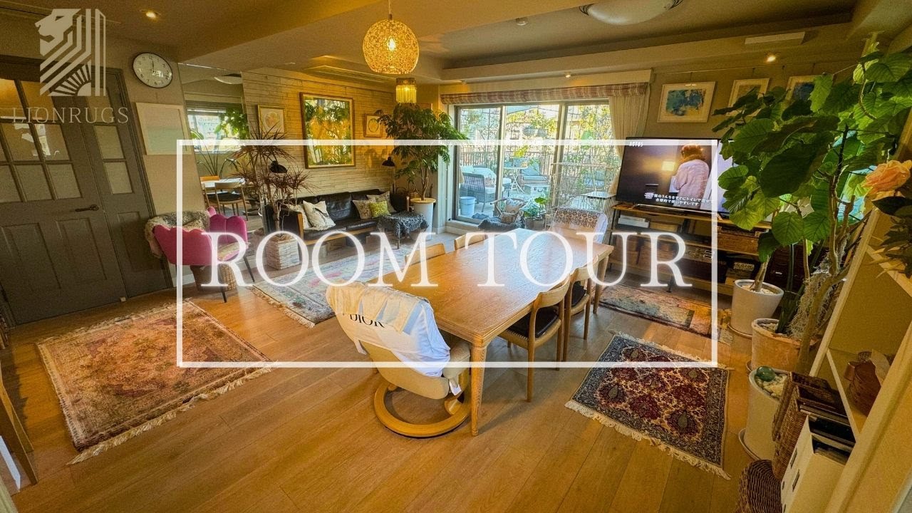【ルームツアー】ペルシャ絨毯を使った御自宅をルームツアーさせていただきました。