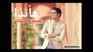 Download lagu Humood Al-Khuder - Ha Ana Dza | هأنذا ( Versi Karaoke / Music Only)