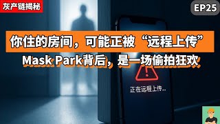 Secret photography becomes an industry: This is the scariest part of MaskPark.