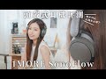 支援降噪!頭戴式耳機評測 1MORE SonoFlow🎧|HK$699 平價|睇片可以,打機未必得?