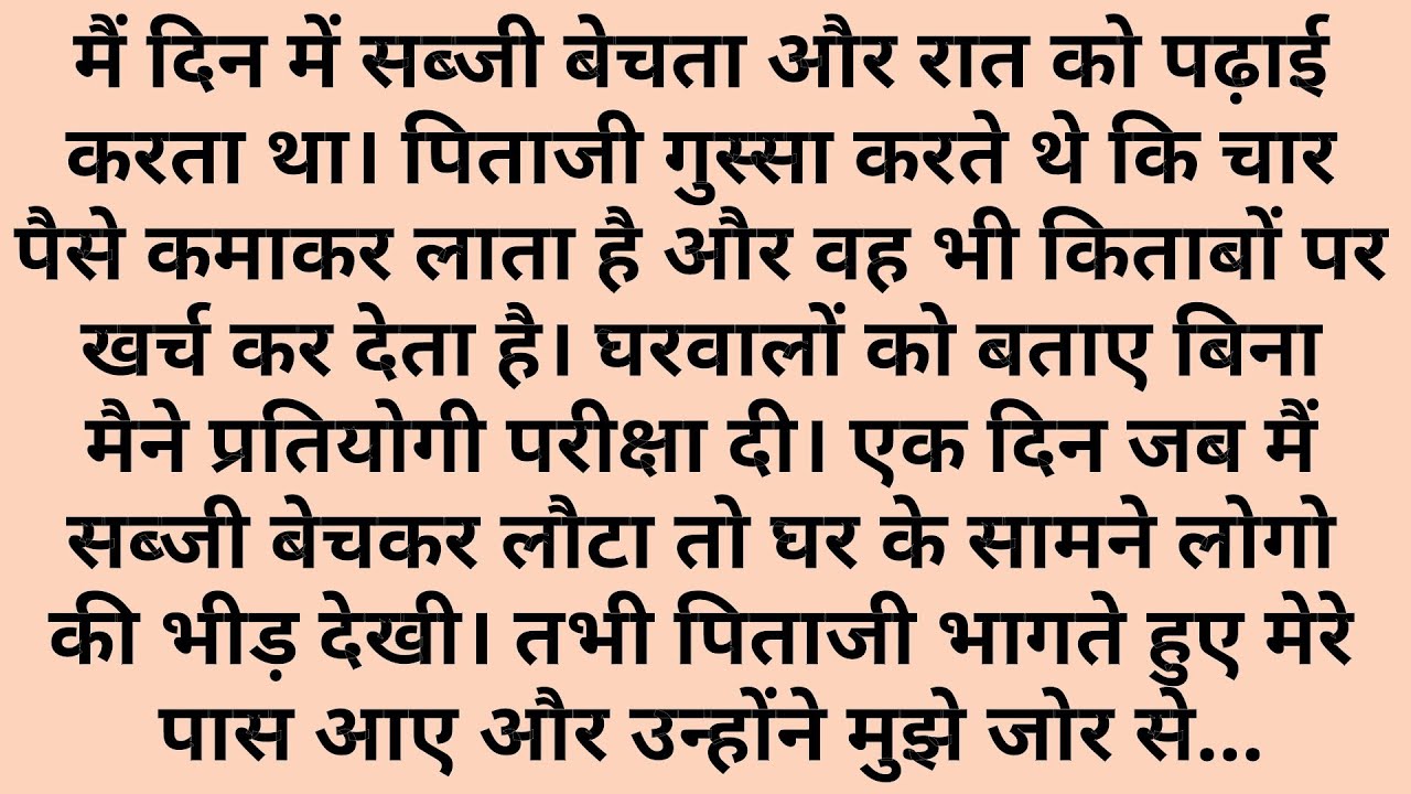 Suvichar - Emotional Kahani - New Emotional Story - text  Story - Moral Story ,text kahaniyan