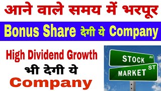 Top Bonus Share Giving Indian Companies | Bonus Share Dene Wali Company | Stock 2021,Success Place
