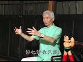 【專訪視頻】李鳳山師父談養生學、身心靈都健康