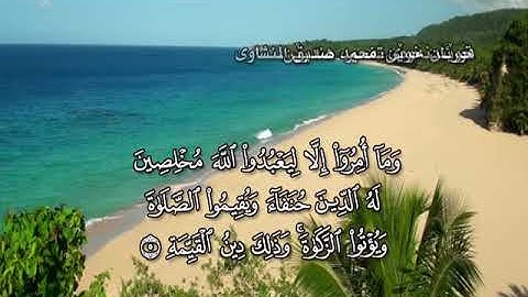 ته فسيرى كوردى سوره تى البينة