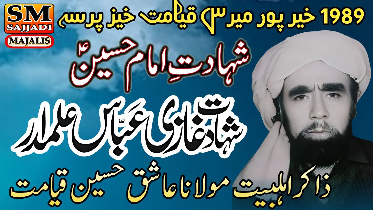 Zakir Ashiq Hussain Qayamat | Shahadat Imam Hussain | Shahadat Mola Ghazi Abbas | SM Sajjadi Majalis