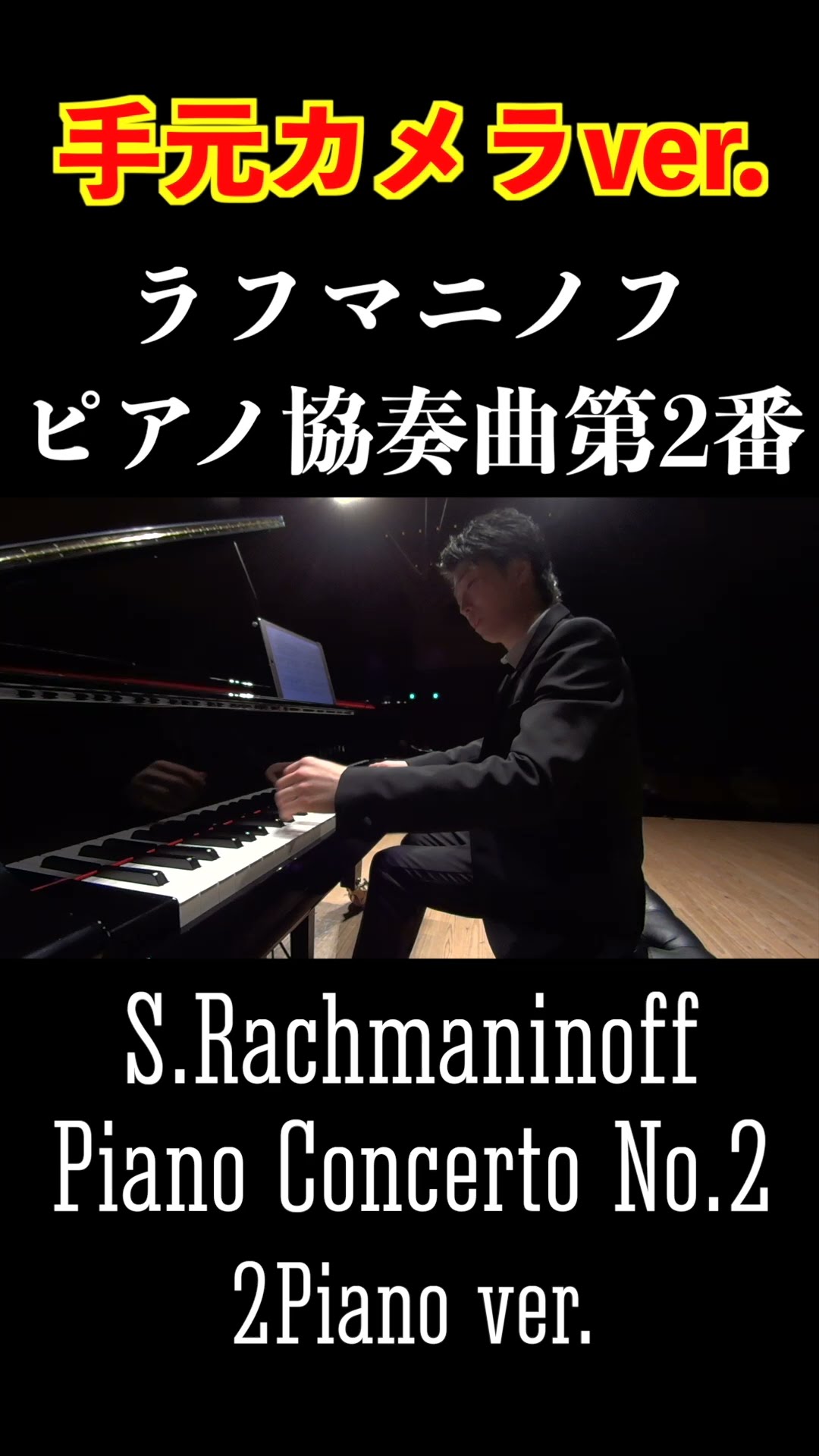 ラフマニノフ：ピアノ協奏曲第2番 作品18 第1楽章