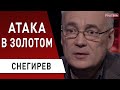 Срочное заявление Зеленского! Атака в Золотом отбита: Снегирев - Россия давит на президента